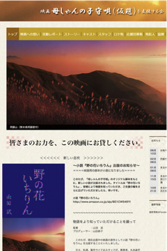映画『母しゃんの子守唄（仮題）』を支援する会